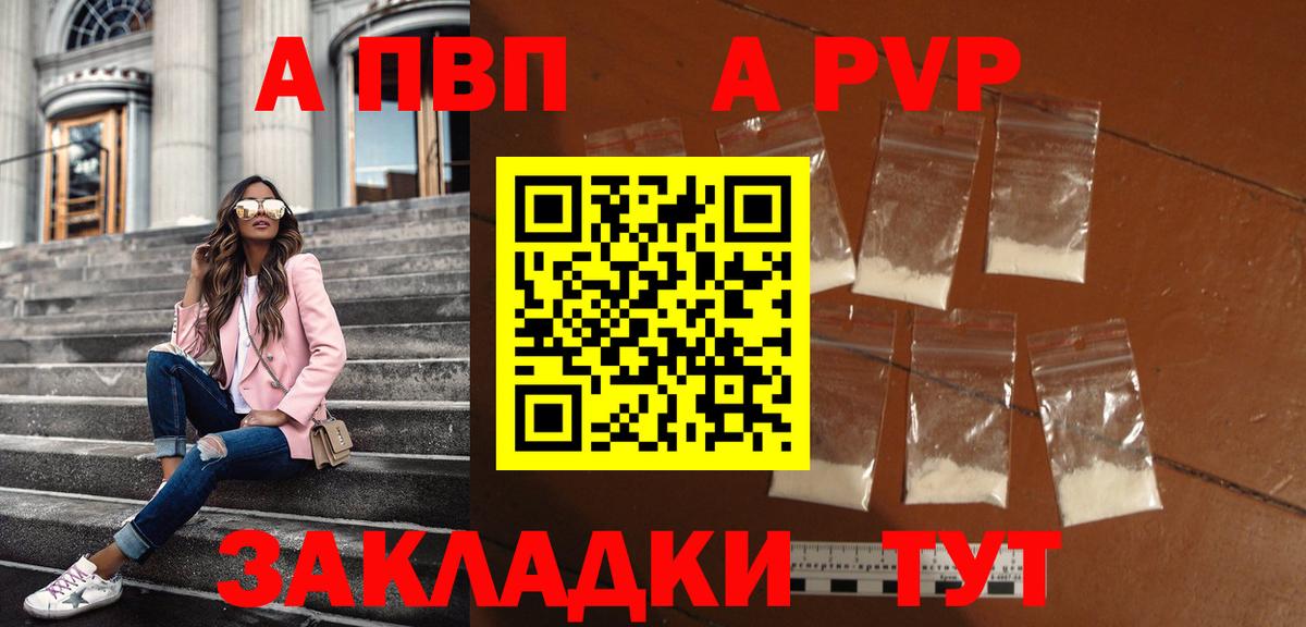 APVP Соль Карабулак