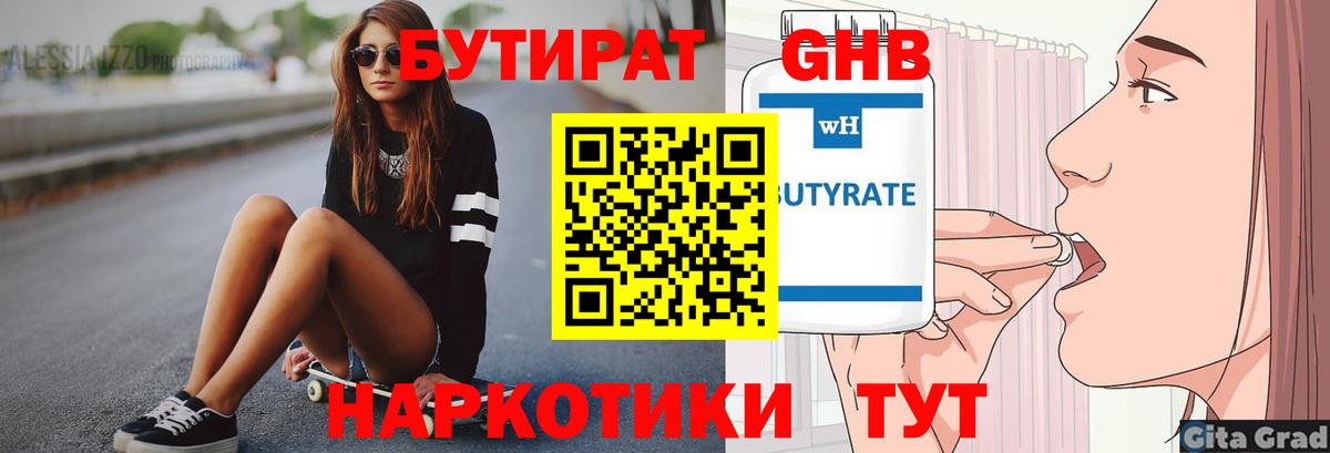 Карабулак  БУТИРАТ 99%  Вход с VPN 