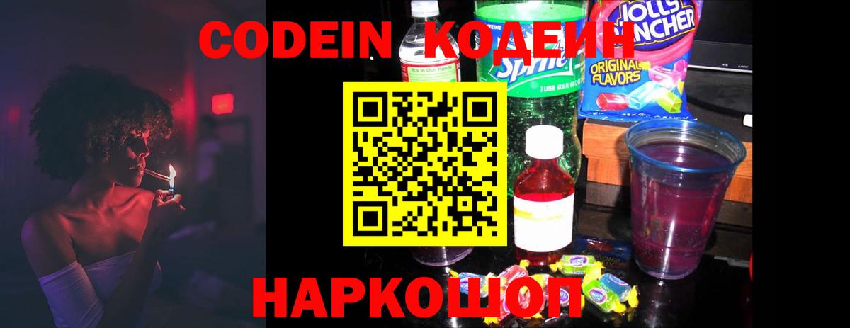 Карабулак  Кодеин напиток Lean (лин)  Вход с VPN 