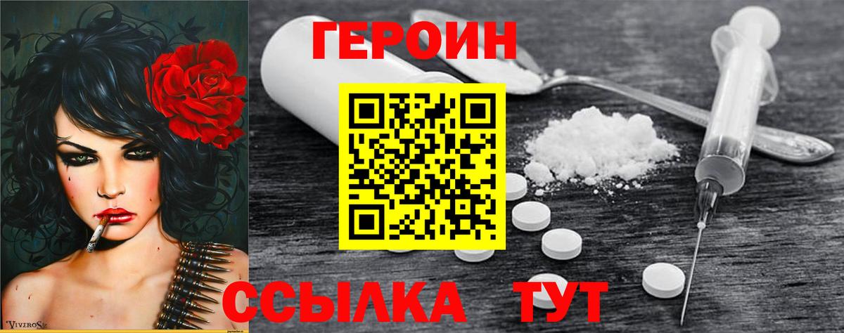 Героин хмурый Карабулак